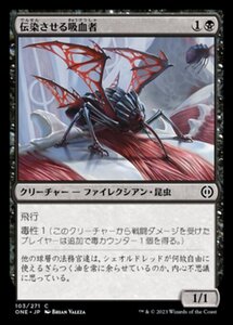 MTG ■黒/日本語版■ 《伝染させる吸血者/Pestilent Syphoner》ファイレクシア：完全なる統一 ONE