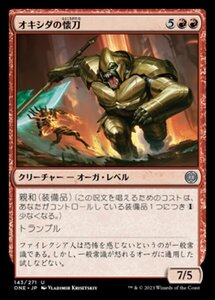 MTG ■赤/日本語版■ 《オキシダの懐刀/Oxidda Finisher》ファイレクシア：完全なる統一 ONE