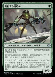 MTG ■緑/日本語版■ 《進化する適応体/Evolving Adaptive》ファイレクシア：完全なる統一 ONE