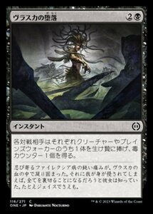 MTG ■黒/日本語版■ 《ヴラスカの堕落/Vraska's Fall》ファイレクシア：完全なる統一 ONE