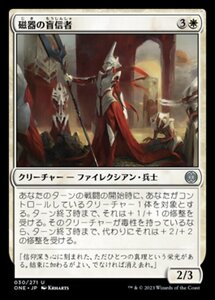 MTG ■白/日本語版■ 《磁器の盲信者/Porcelain Zealot》ファイレクシア：完全なる統一 ONE