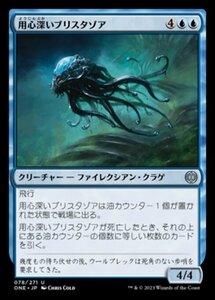 MTG ■青/日本語版■ 《用心深いブリスタゾア/Watchful Blisterzoa》ファイレクシア：完全なる統一 ONE