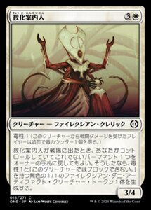 MTG ■白/日本語版■ 《教化案内人/Indoctrination Attendant》ファイレクシア：完全なる統一 ONE