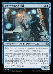 MTG ■青/日本語版■ 《アンクタスの改良者/Unctus's Retrofitter》ファイレクシア：完全なる統一 ONE