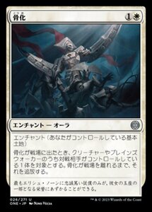 MTG ■白/日本語版■ 《骨化/Ossification》ファイレクシア：完全なる統一 ONE