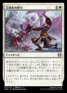 MTG ■白/日本語版■ 《完成化の祈り/Compleat Devotion》ファイレクシア：完全なる統一 ONE