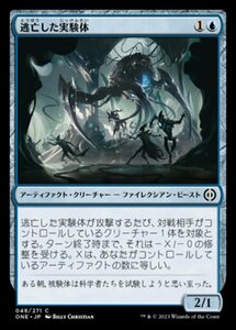 MTG ■青/日本語版■ 《逃亡した実験体/Escaped Experiment》ファイレクシア：完全なる統一 ONE