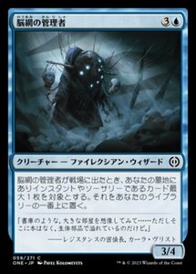 MTG ■青/日本語版■ 《脳網の管理者/Meldweb Curator》ファイレクシア：完全なる統一 ONE