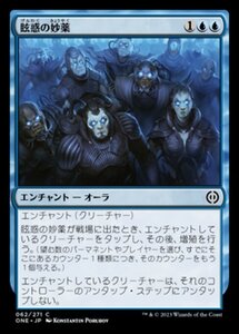 MTG ■青/日本語版■ 《眩惑の妙薬/Mesmerizing Dose》ファイレクシア：完全なる統一 ONE