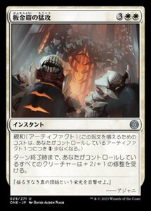 MTG ■白/日本語版■ 《板金鎧の猛攻/Plated Onslaught》ファイレクシア：完全なる統一 ONE