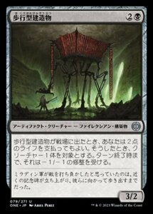 MTG ■黒/日本語版■ 《歩行型建造物/Ambulatory Edifice》ファイレクシア：完全なる統一 ONE