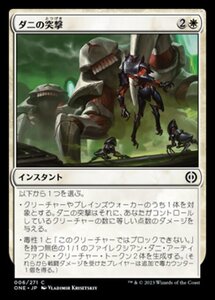 MTG ■白/日本語版■ 《ダニの突撃/Charge of the Mites》ファイレクシア：完全なる統一 ONE