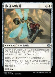 MTG ■白/日本語版■ 《呪い金の浮遊翼/Hexgold Hoverwings》ファイレクシア：完全なる統一 ONE