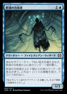 MTG ■青/日本語版■ 《胆液の合成者/Ichor Synthesizer》ファイレクシア：完全なる統一 ONE