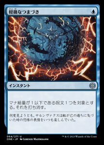 MTG ■青/日本語版■ 《軽微なつまづき/Minor Misstep》ファイレクシア：完全なる統一 ONE