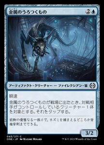 MTG ■青/日本語版■ 《金属のうろつくもの/Chrome Prowler》ファイレクシア：完全なる統一 ONE