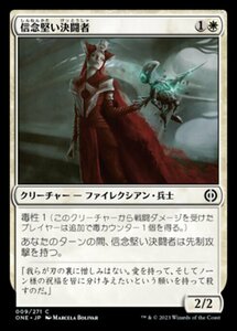 MTG ■白/日本語版■ 《信念堅い決闘者/Duelist of Deep Faith》ファイレクシア：完全なる統一 ONE