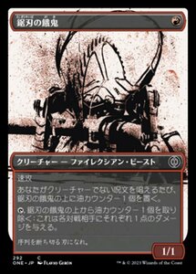 MTG ■赤/日本語版■《鋸刃の餓鬼/Sawblade Scamp》▲ショーケース▲ ファイレクシア：完全なる統一 ONE