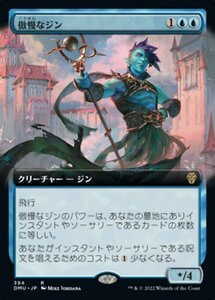 MTG ■青/日本語版■ 《傲慢なジン/Haughty Djinn》★拡張アートFOIL★ 団結のドミナリア DMU