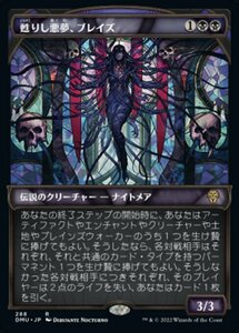 MTG ■黒/日本語版■ 《甦りし悪夢、ブレイズ/Braids, Arisen Nightmare》★ショーケースFOIL★ 団結のドミナリア DMU