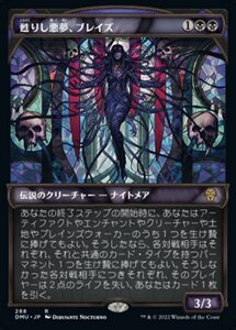 MTG ■黒/日本語版■ 《甦りし悪夢、ブレイズ/Braids, Arisen Nightmare》★ショーケースFOIL★ 団結のドミナリア DMU