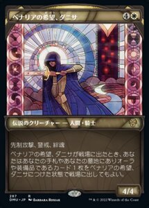 MTG ■白/日本語版■ 《ベナリアの希望、ダニサ/Danitha, Benalia's Hope》★ショーケースFOIL★ 団結のドミナリア DMU