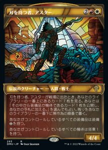 MTG ■金/日本語版■ 《刃を持つ者、アスター/Astor, Bearer of Blades》▲ショーケース▲ 団結のドミナリア DMU