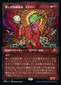 MTG ■赤/日本語版■ 《怪しげな統治者、スクイー/Squee, Dubious Monarch》▲ショーケース▲ 団結のドミナリア DMU