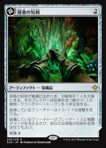 MTG ■無/日本語版■ 《探査の短剣/Dowsing Dagger》イクサラン XLN