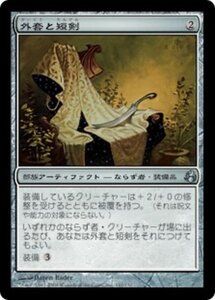 MTG ■無/日本語版■ 《外套と短剣/Cloak and Dagger》モーニングタイド MOR