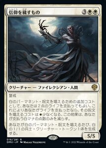 MTG ■白/日本語版■ 《信仰を穢すもの/Defiler of Faith》団結のドミナリア DMU