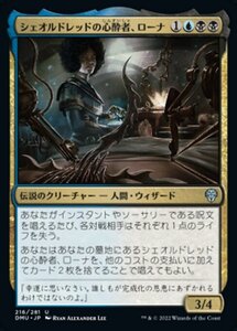 MTG ■金/日本語版■ 《シェオルドレッドの心酔者、ローナ/Rona, Sheoldred's Faithful》★FOIL★ 団結のドミナリア DMU