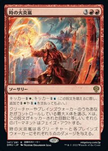 MTG ■赤/日本語版■ 《時の火炎嵐/Temporal Firestorm》★FOIL★ 団結のドミナリア DMU