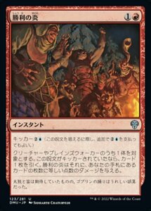 MTG ■赤/日本語版■ 《勝利の炎/Fires of Victory》★FOIL★ 団結のドミナリア DMU