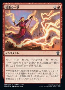 MTG ■赤/日本語版■ 《稲妻の一撃/Lightning Strike》★FOIL★ 団結のドミナリア DMU