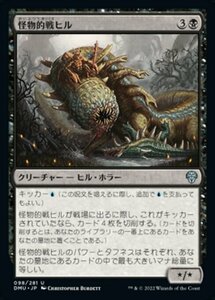 MTG ■黒/日本語版■ 《怪物的戦ヒル/Monstrous War-Leech》★FOIL★ 団結のドミナリア DMU