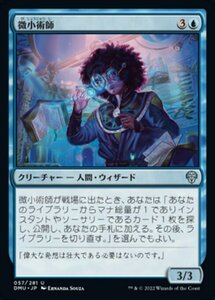 MTG ■青/日本語版■ 《微小術師/Micromancer》★FOIL★ 団結のドミナリア DMU