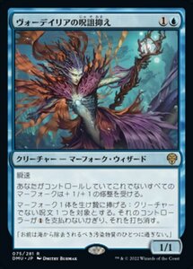 MTG ■青/日本語版■ 《ヴォーデイリアの呪詛抑え/Vodalian Hexcatcher》★FOIL★ 団結のドミナリア DMU