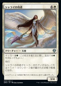 MTG ■白/日本語版■ 《シャライの侍者/Shalai's Acolyte》★FOIL★ 団結のドミナリア DMU