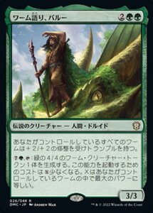 MTG ■緑/日本語版■ 《ワーム語り、バルー/Baru, Wurmspeaker》団結のドミナリア：統率者 DMC