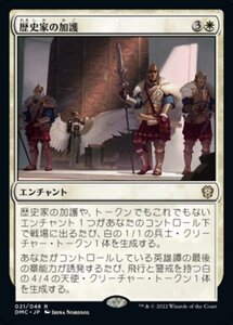 MTG ■白/日本語版■ 《歴史家の加護/Historian's Boon》団結のドミナリア：統率者 DMC