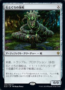 MTG ■無/日本語版■ 《石とぐろの海蛇/Stonecoil Serpent》エルドレインの王権 ELD 　