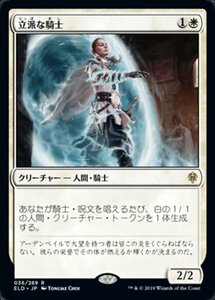 MTG ■白/日本語版■ 《立派な騎士/Worthy Knight》エルドレインの王権 ELD 　