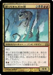 MTG ■金/日本語版■ 《帰ってきた刃の翼/Bladewing the Risen》統率者2011 CMD