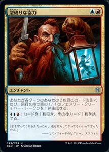 MTG ■金/日本語版■ 《型破りな協力/Improbable Alliance》エルドレインの王権 ELD 　