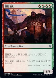 MTG ■金/日本語版■ 《塁壁潰し/Rampart Smasher》エルドレインの王権 ELD 　