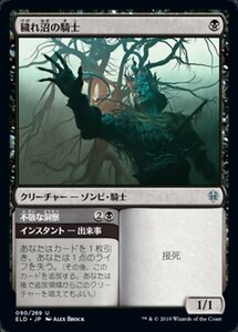 MTG ■黒/日本語版■ 《穢れ沼の騎士/Foulmire Knight》エルドレインの王権 ELD 　