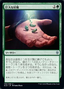 MTG ■緑/日本語版■ 《巨大な好機/Giant Opportunity》エルドレインの王権 ELD 　