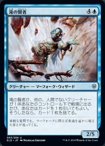 MTG ■青/日本語版■ 《滝の賢者/Sage of the Falls》エルドレインの王権 ELD 　