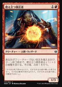 MTG ■赤/日本語版■ 《燃え立つ預言者/Burning Prophet》★FOIL★ 灯争大戦 WAR